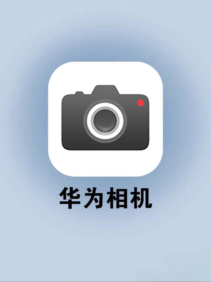 华为手机相机图标不见了怎么办
