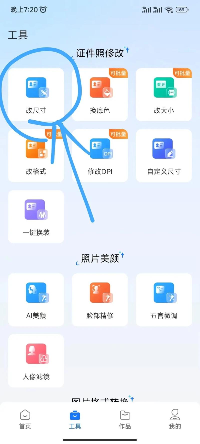 苹果手机的照片尺寸如何调成两寸?