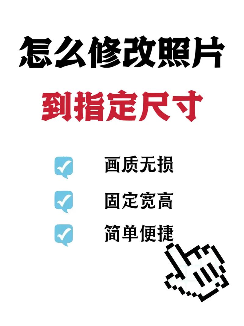 苹果手机怎么更改照片的尺寸呢?
