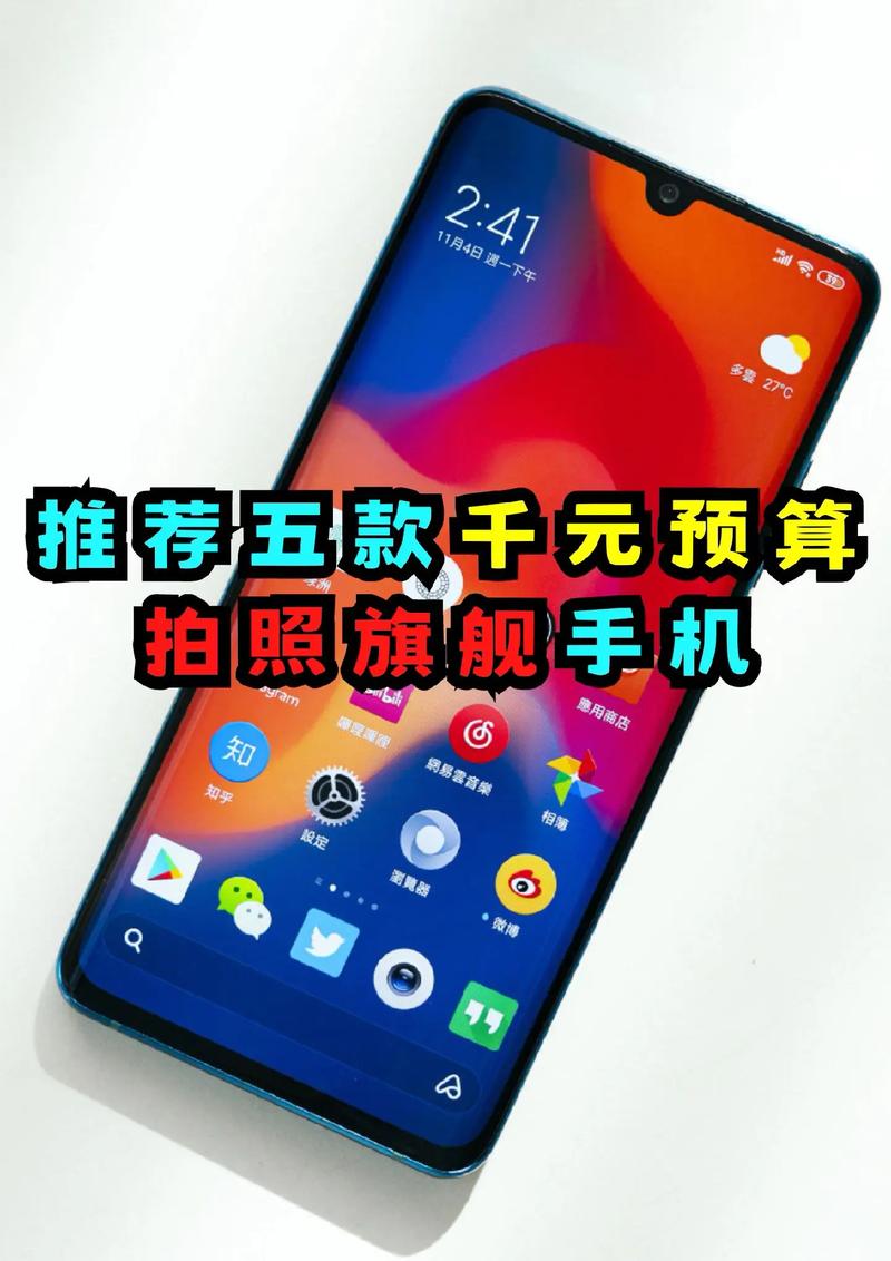 千元拍照手机哪种最好