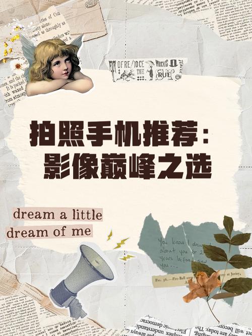 拍照手机那个品牌的好